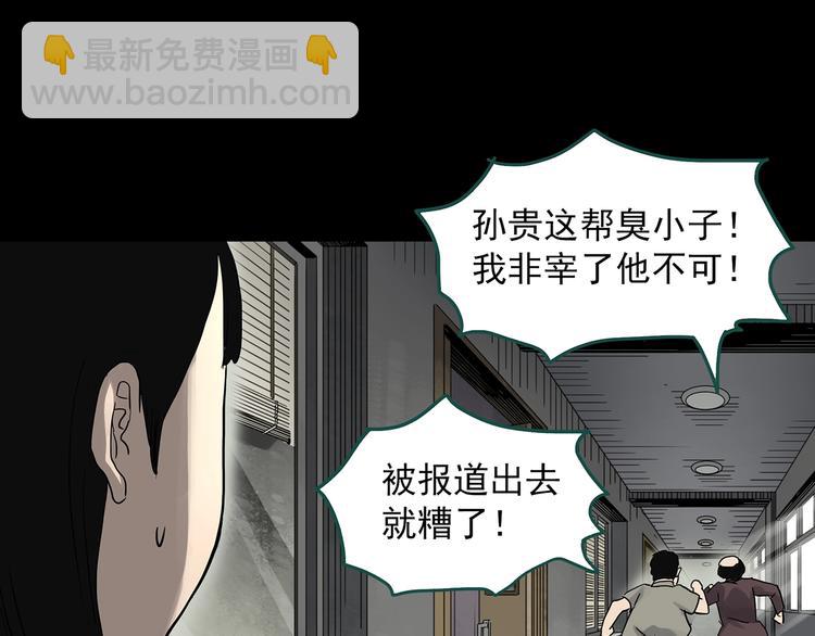 🍸怪奇实录 第321话 恶魔换脸术（四） 第18页
