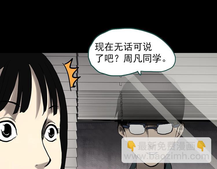 🍸怪奇实录 第321话 恶魔换脸术（四） 第20页