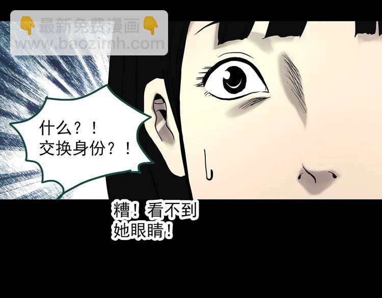 🍸怪奇实录 第321话 恶魔换脸术（四） 第26页