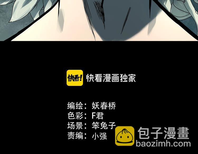 🍸怪奇实录 第321话 恶魔换脸术（四） 第3页