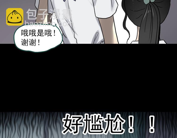 🍸怪奇实录 第321话 恶魔换脸术（四） 第34页
