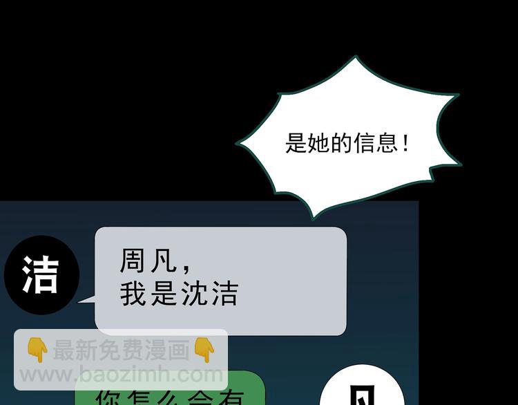 🍸怪奇实录 第321话 恶魔换脸术（四） 第39页