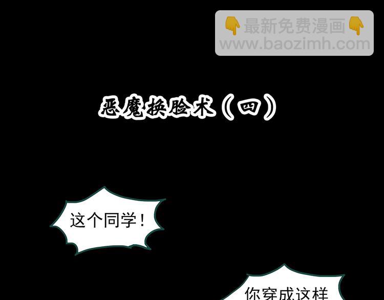 🍸怪奇实录 第321话 恶魔换脸术（四） 第4页