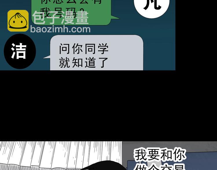 🍸怪奇实录 第321话 恶魔换脸术（四） 第40页