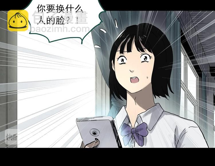 🍸怪奇实录 第321话 恶魔换脸术（四） 第43页