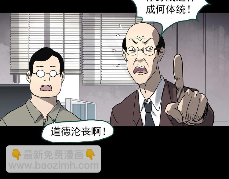 🍸怪奇实录 第321话 恶魔换脸术（四） 第5页
