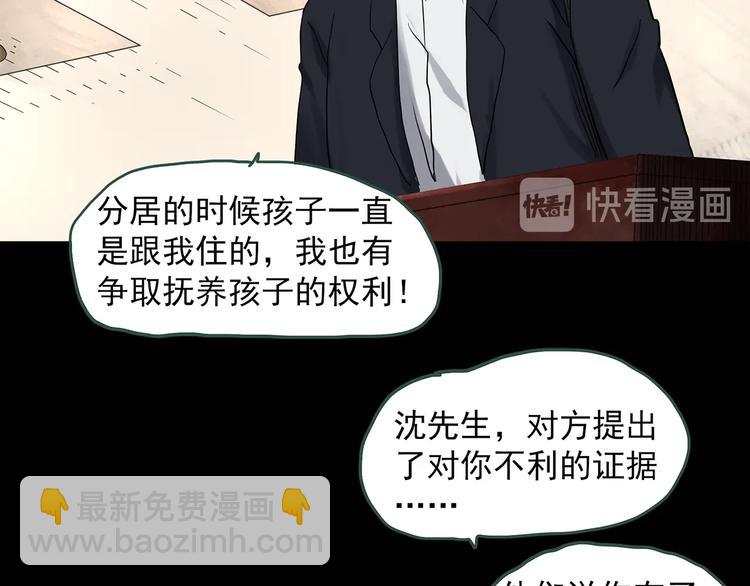 🍸怪奇实录 第323话 恶魔换脸术（六） 第10页