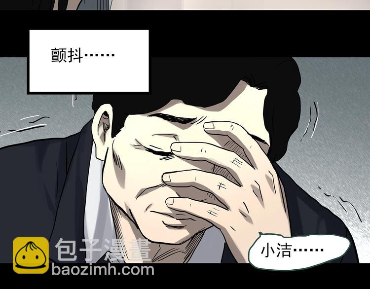 🍸怪奇实录 第323话 恶魔换脸术（六） 第14页