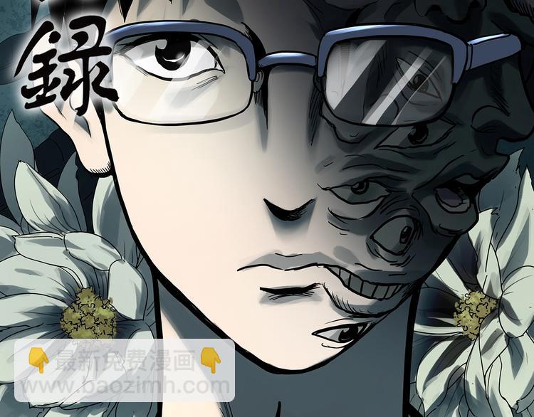 🍸怪奇实录 第323话 恶魔换脸术（六） 第2页