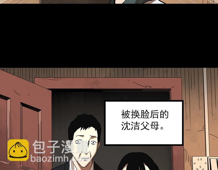 🍸怪奇实录 第323话 恶魔换脸术（六） 第22页