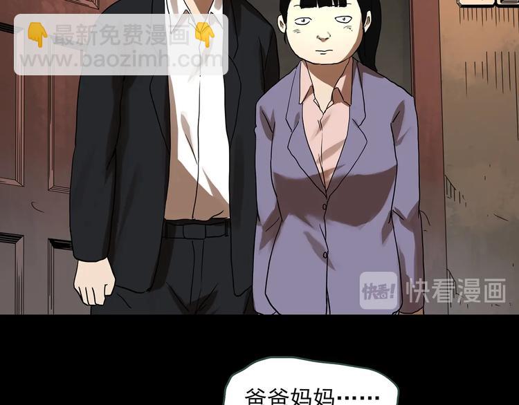 🍸怪奇实录 第323话 恶魔换脸术（六） 第23页