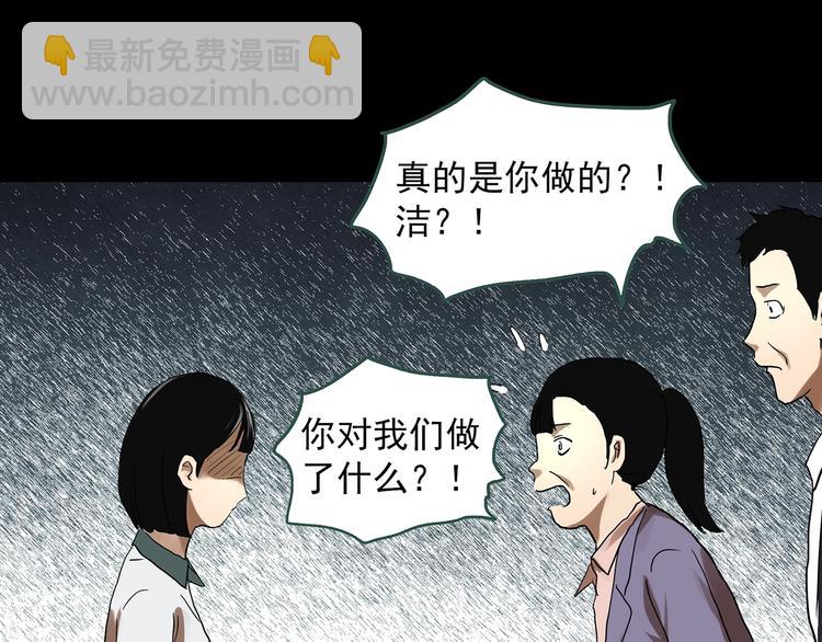 🍸怪奇实录 第323话 恶魔换脸术（六） 第25页