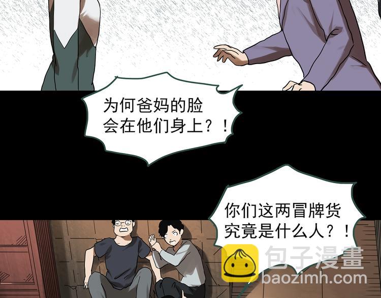 🍸怪奇实录 第323话 恶魔换脸术（六） 第26页