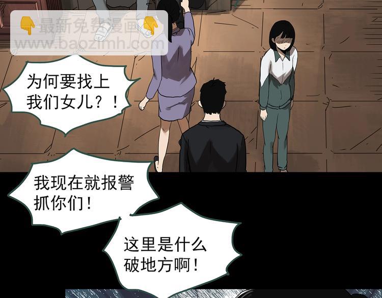 🍸怪奇实录 第323话 恶魔换脸术（六） 第27页