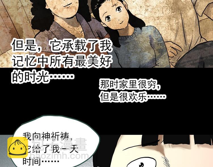 🍸怪奇实录 第323话 恶魔换脸术（六） 第31页
