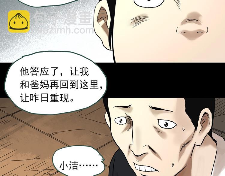 🍸怪奇实录 第323话 恶魔换脸术（六） 第32页