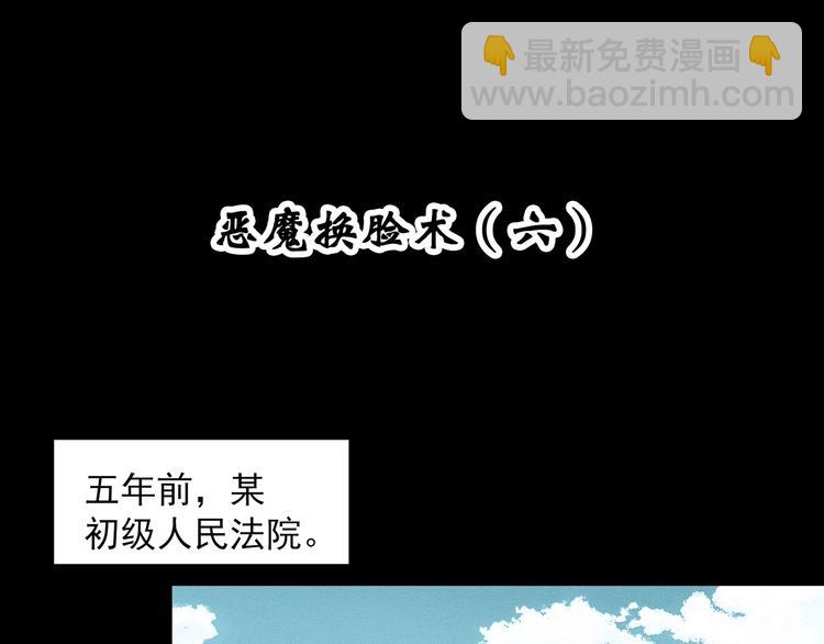 🍸怪奇实录 第323话 恶魔换脸术（六） 第4页