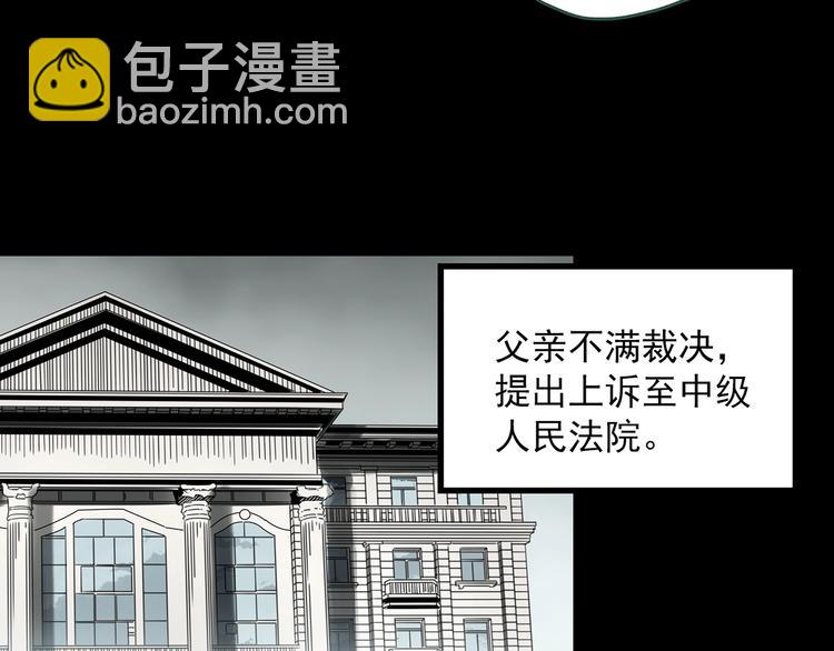 🍸怪奇实录 第323话 恶魔换脸术（六） 第8页