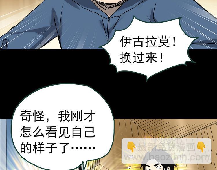 🍸怪奇实录 第325话 恶魔换脸术（八） 第13页
