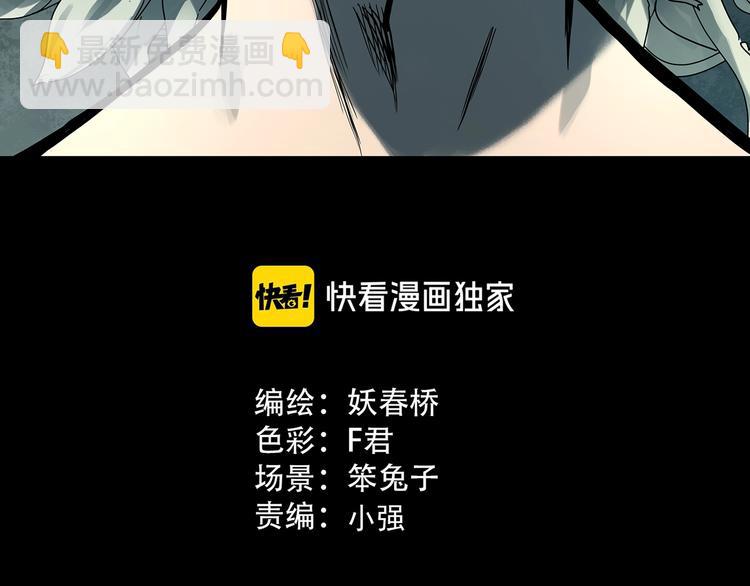 🍸怪奇实录 第325话 恶魔换脸术（八） 第3页