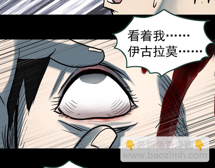 🍸怪奇实录 第325话 恶魔换脸术（八） 第40页