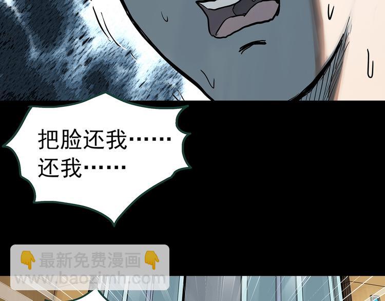 🍸怪奇实录 第325话 恶魔换脸术（八） 第42页