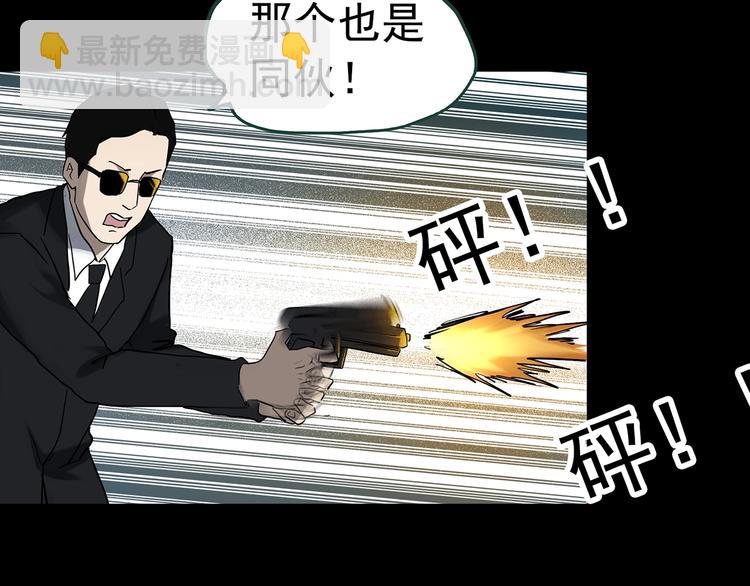 🍸怪奇实录 第325话 恶魔换脸术（八） 第44页