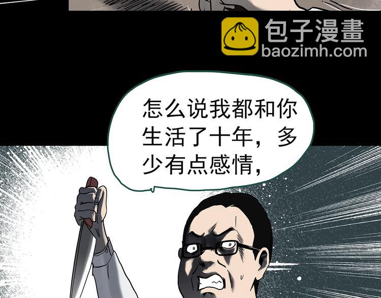 🍸怪奇实录 第327话 恶魔换脸术（十） 第19页