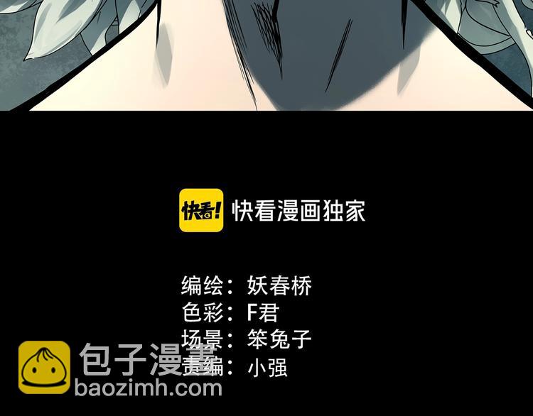 🍸怪奇实录 第327话 恶魔换脸术（十） 第3页