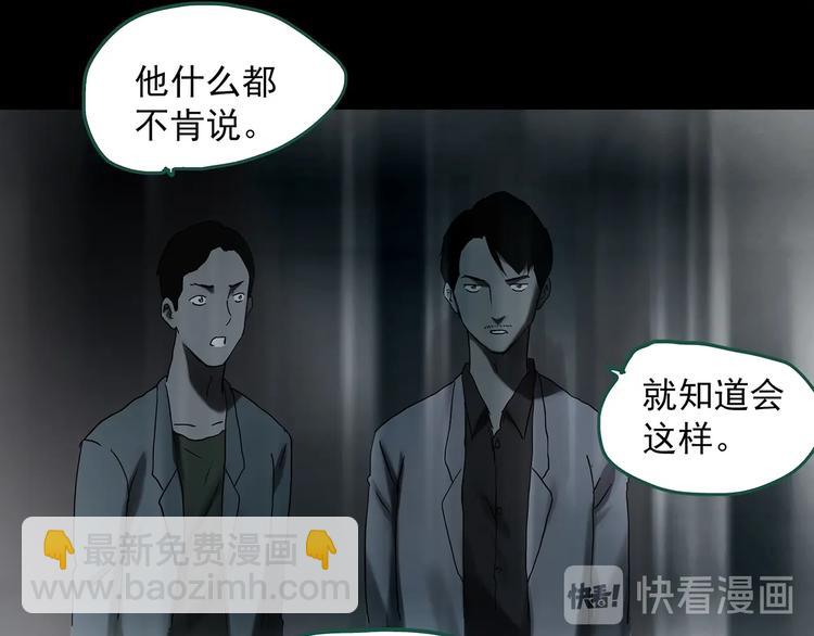 🍸怪奇实录 第327话 恶魔换脸术（十） 第30页