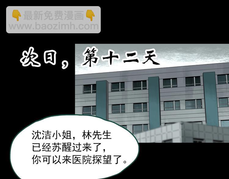 🍸怪奇实录 第327话 恶魔换脸术（十） 第36页