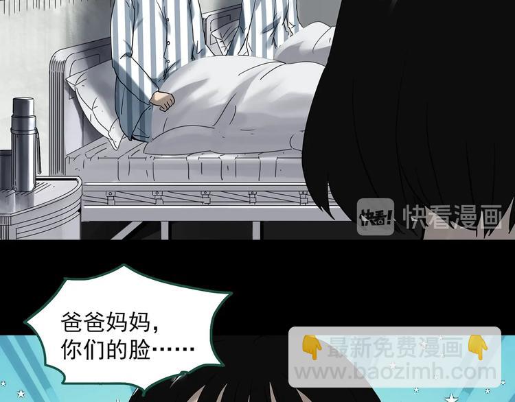 🍸怪奇实录 第327话 恶魔换脸术（十） 第39页