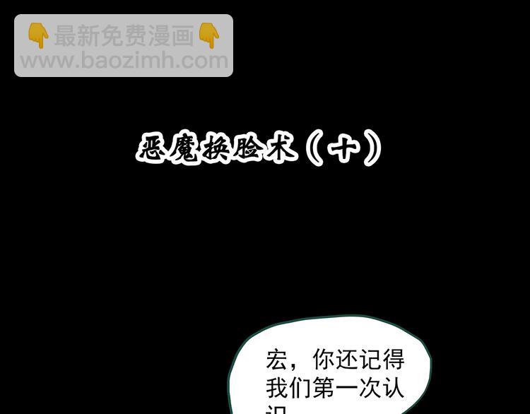 🍸怪奇实录 第327话 恶魔换脸术（十） 第4页