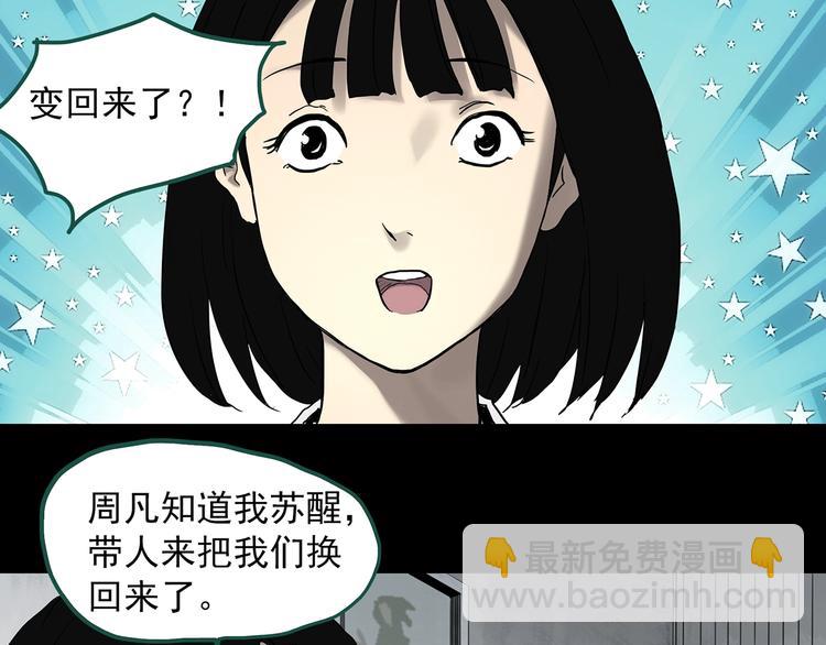 🍸怪奇实录 第327话 恶魔换脸术（十） 第40页