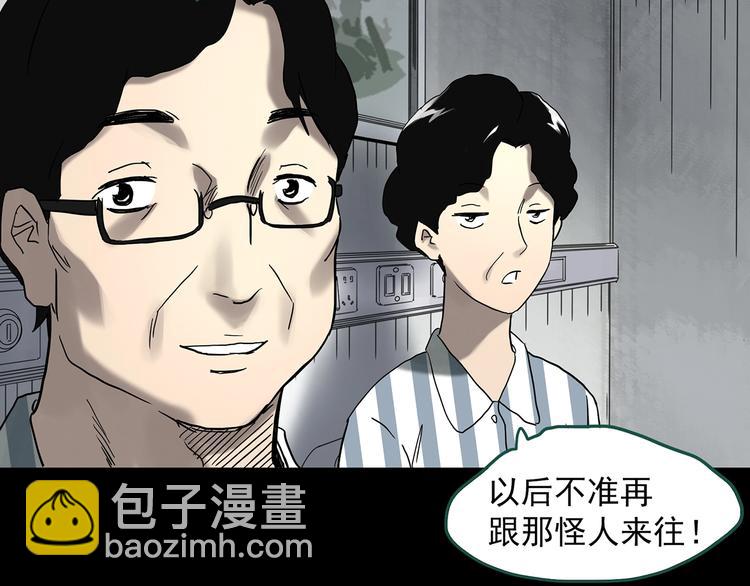 🍸怪奇实录 第327话 恶魔换脸术（十） 第41页