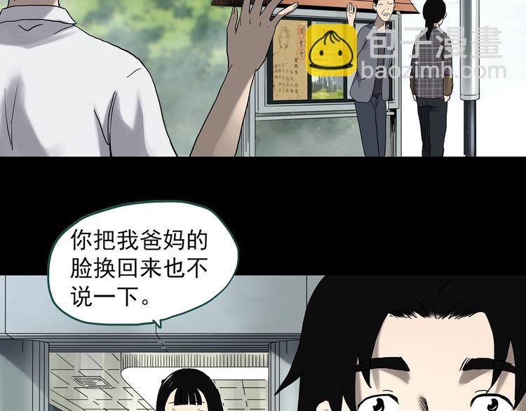 🍸怪奇实录 第327话 恶魔换脸术（十） 第44页