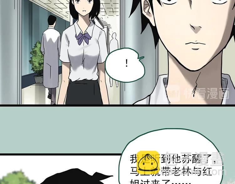 🍸怪奇实录 第327话 恶魔换脸术（十） 第45页