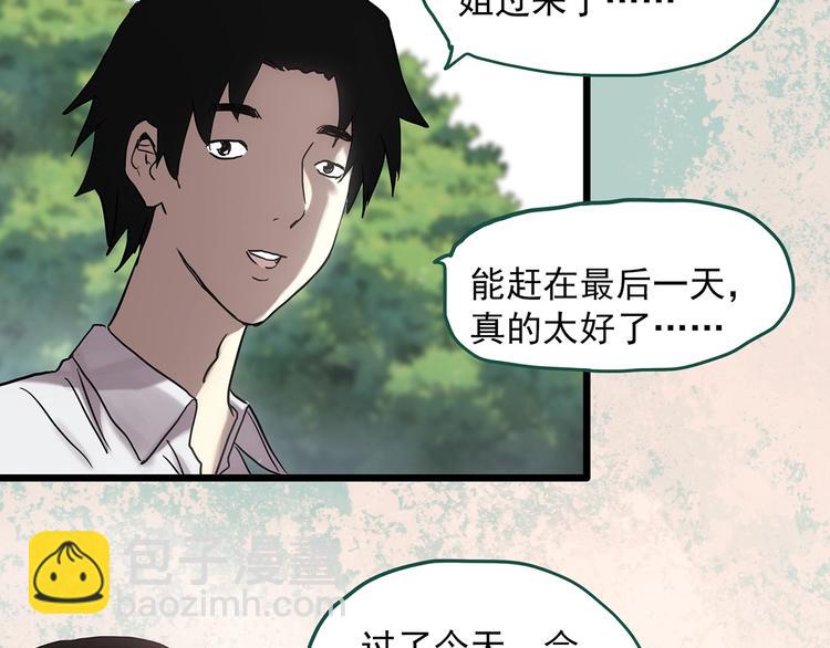 🍸怪奇实录 第327话 恶魔换脸术（十） 第46页