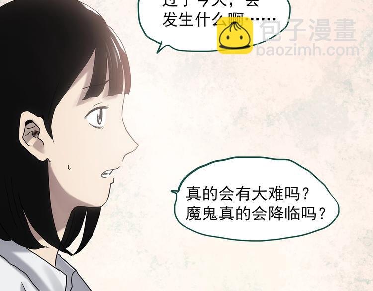 🍸怪奇实录 第327话 恶魔换脸术（十） 第47页