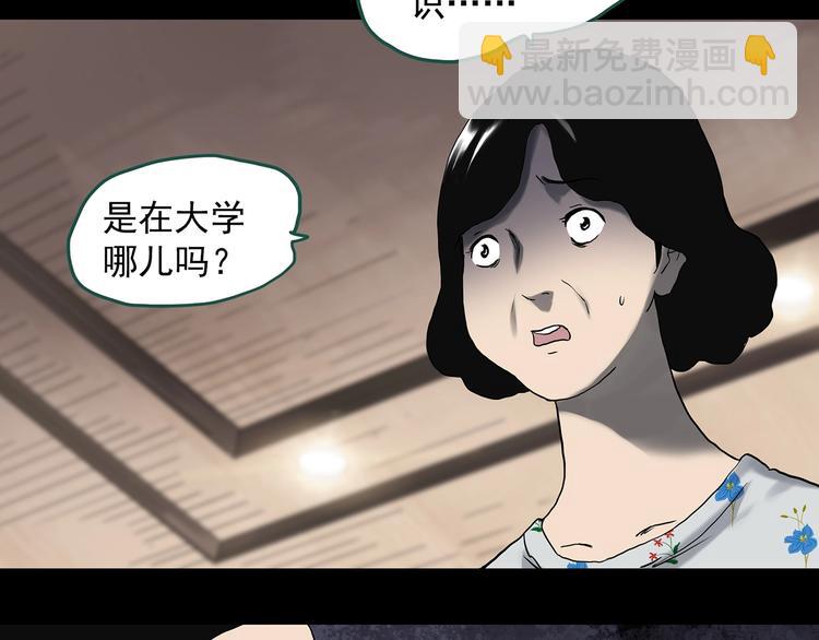 🍸怪奇实录 第327话 恶魔换脸术（十） 第5页
