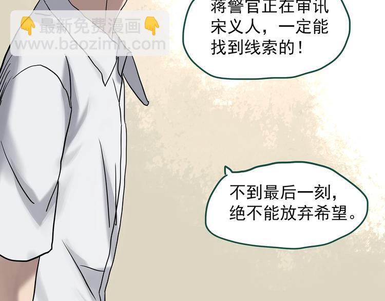 🍸怪奇实录 第327话 恶魔换脸术（十） 第50页