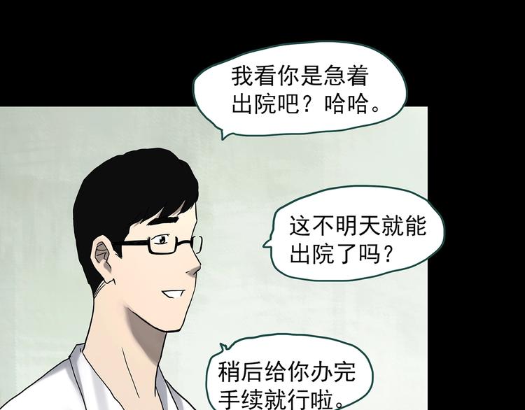 🍸怪奇实录 第329话 无尽的梦 第10页