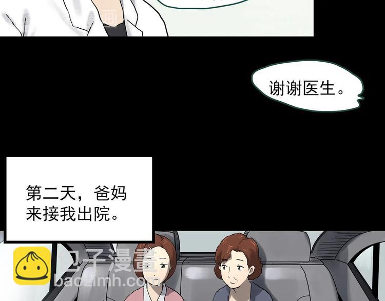 🍸怪奇实录 第329话 无尽的梦 第11页