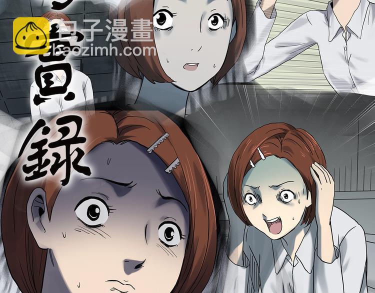 🍸怪奇实录 第329话 无尽的梦 第2页