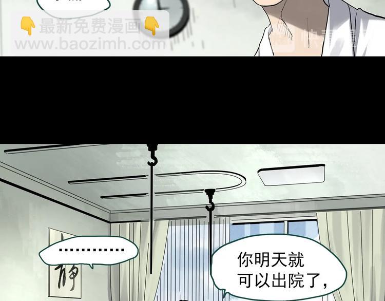 🍸怪奇实录 第329话 无尽的梦 第20页