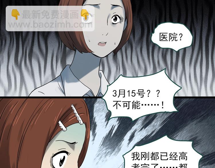 🍸怪奇实录 第329话 无尽的梦 第22页