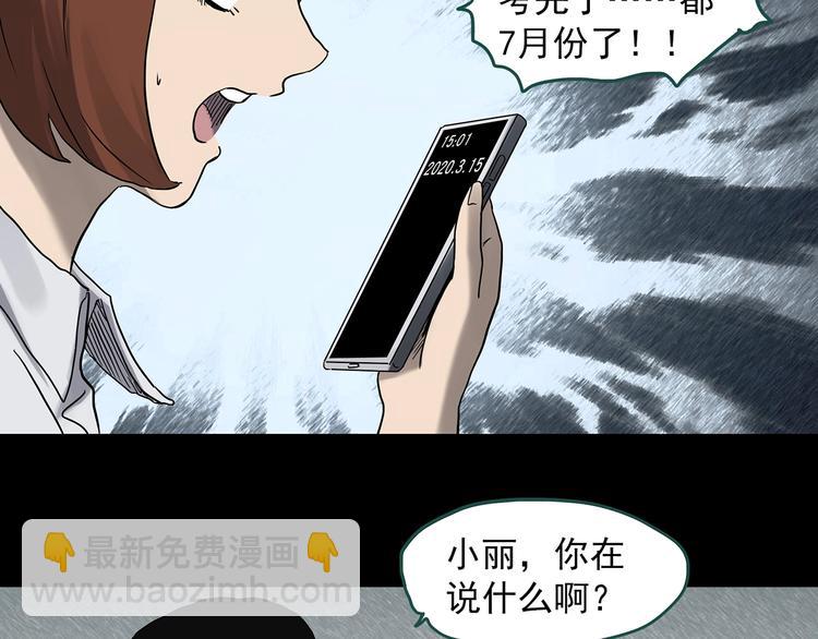 🍸怪奇实录 第329话 无尽的梦 第23页