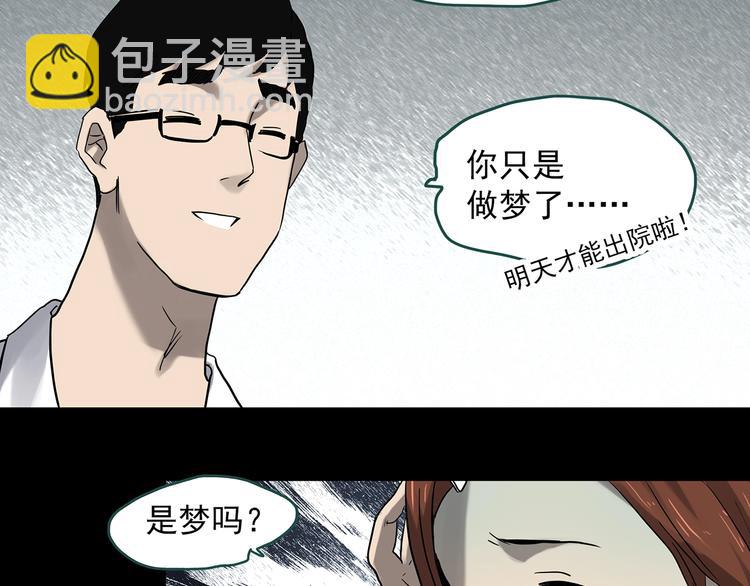 🍸怪奇实录 第329话 无尽的梦 第24页