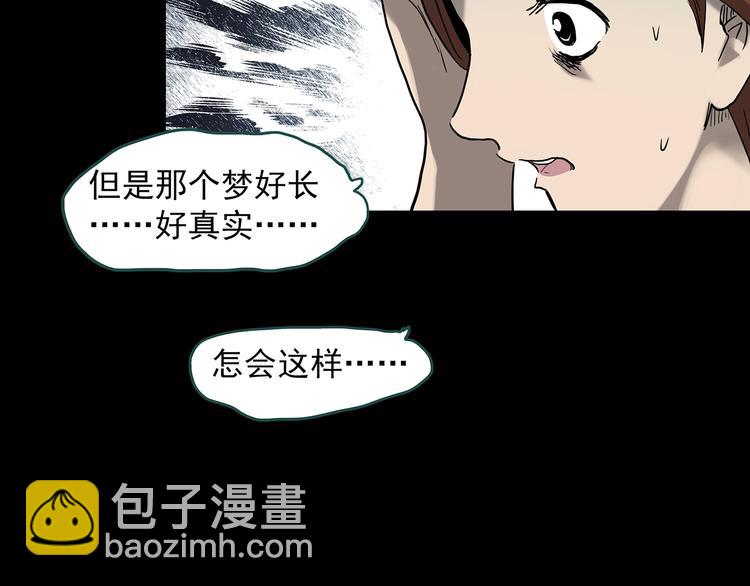 🍸怪奇实录 第329话 无尽的梦 第25页