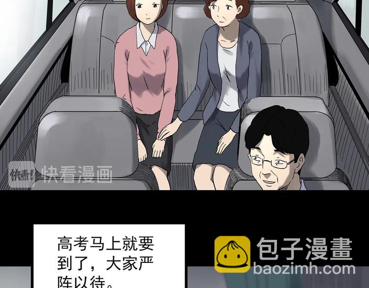 🍸怪奇实录 第329话 无尽的梦 第27页